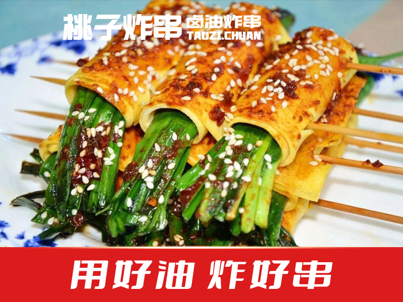 豆皮韭菜春卷