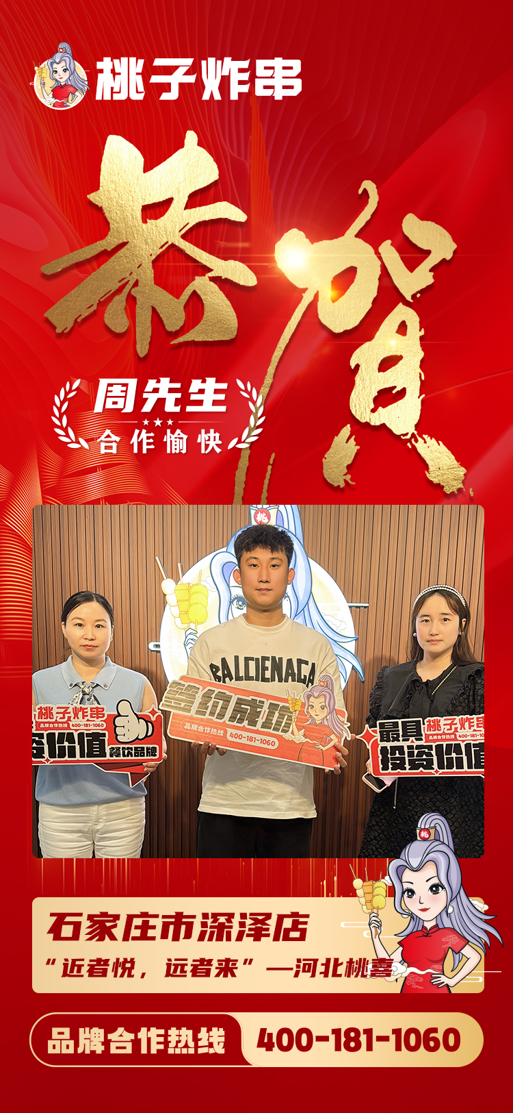 石家庄深泽店