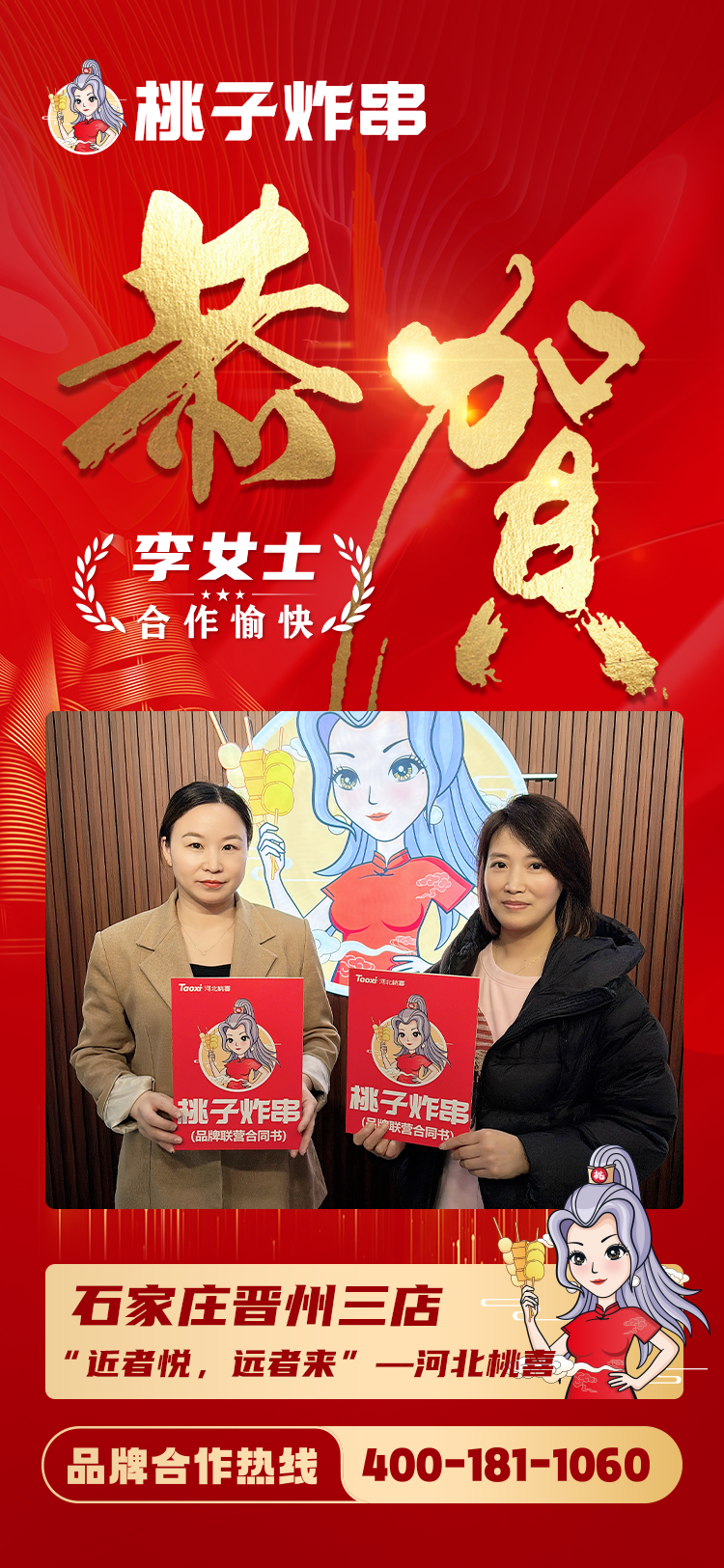 石家庄晋州三店