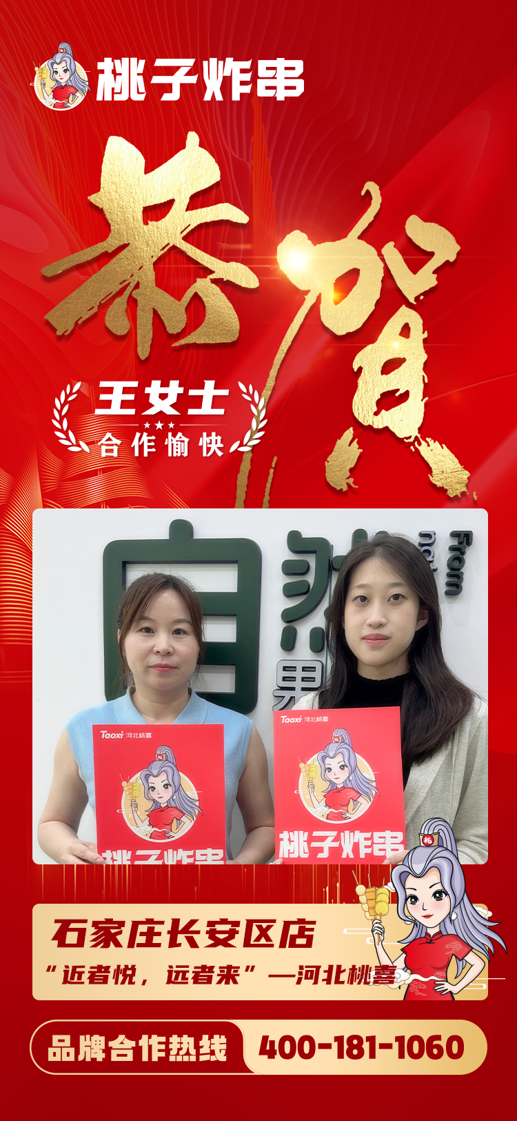 石家庄长安店