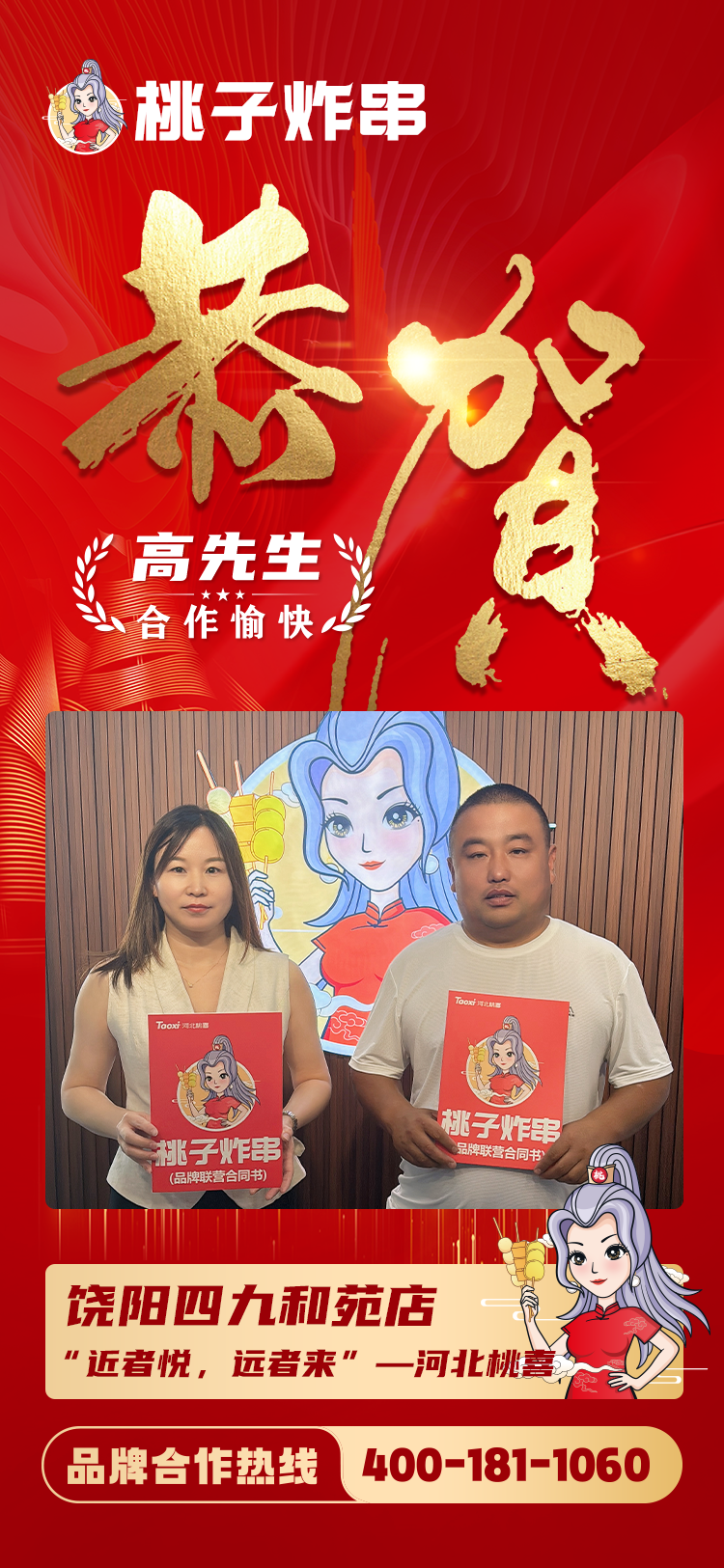 饶阳四九和苑店