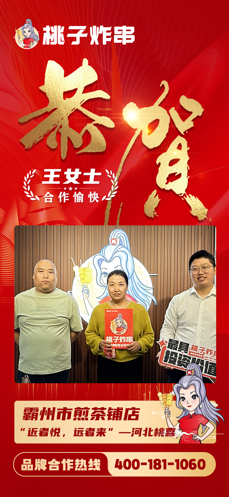 霸州煎茶铺店