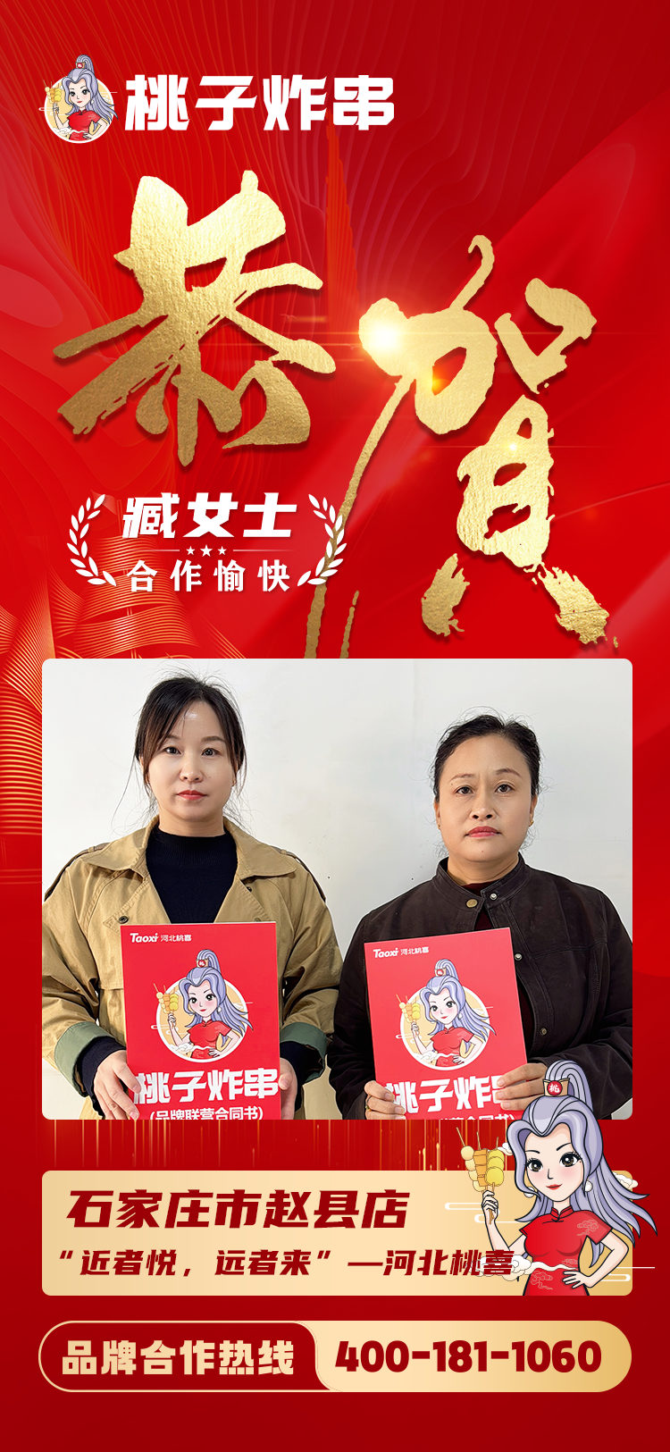 石家庄赵县店